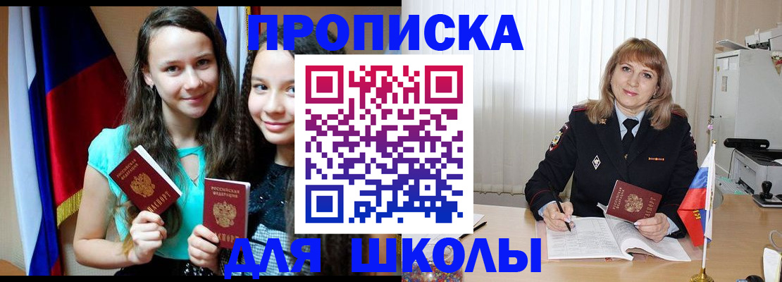 регистрация для школы в Кольчугино