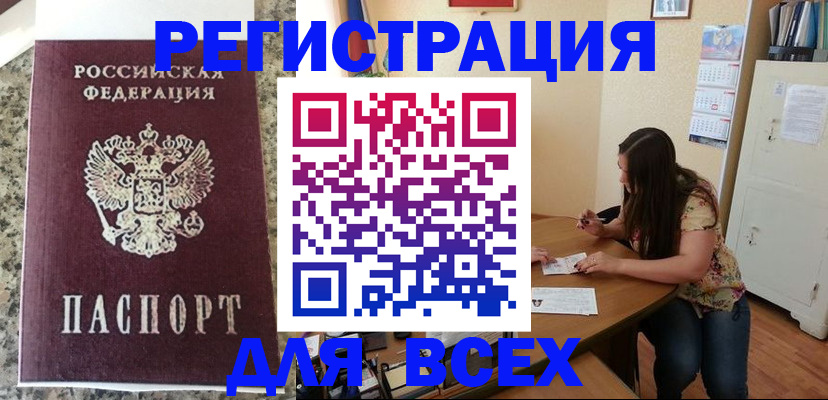 временная регистрация для всех в Кольчугино